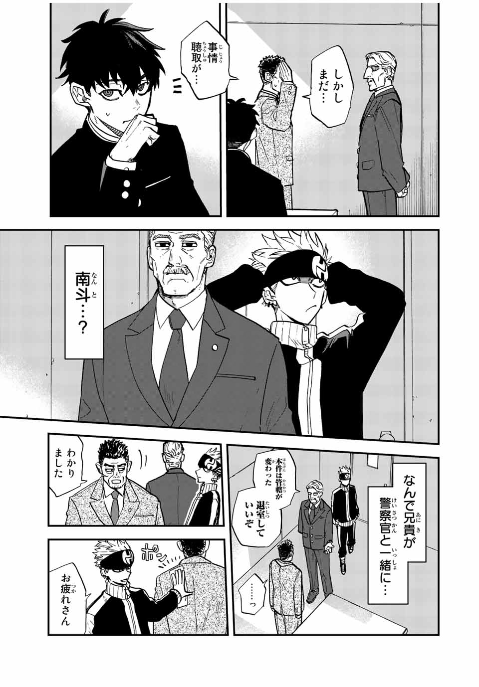 陰陽事変 第2話 - Page 9