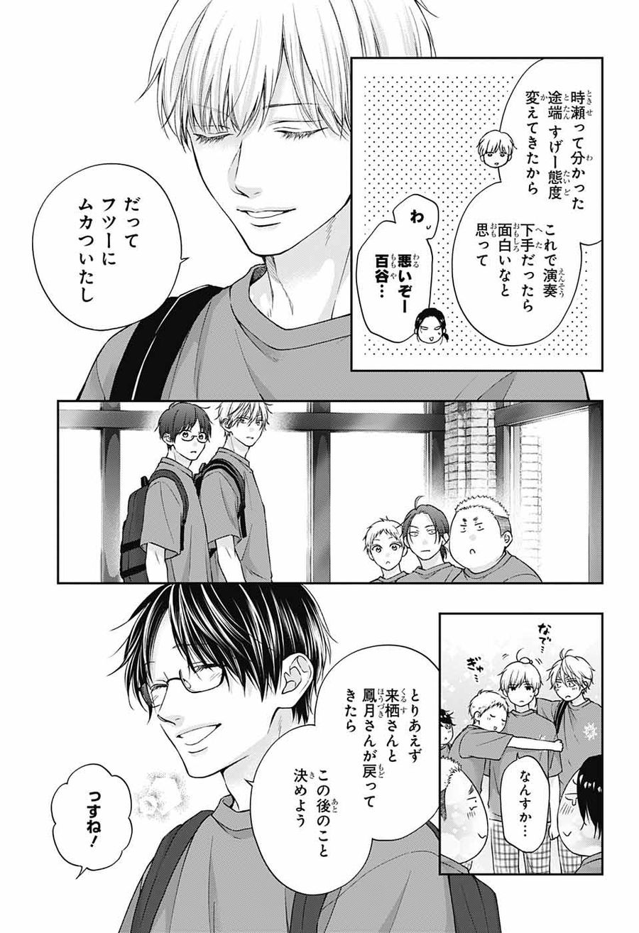 この音とまれ! 第124話 - Page 13