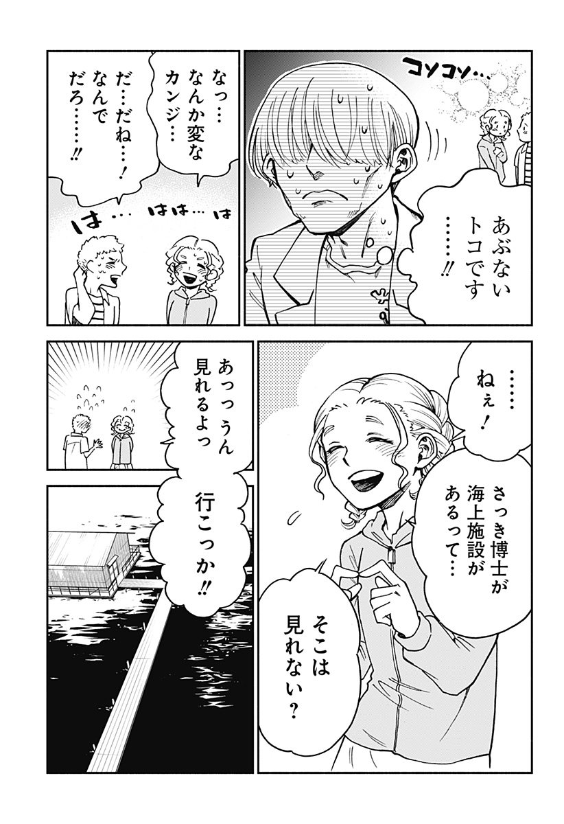 ぼくと海彼女 第15話 - Page 11
