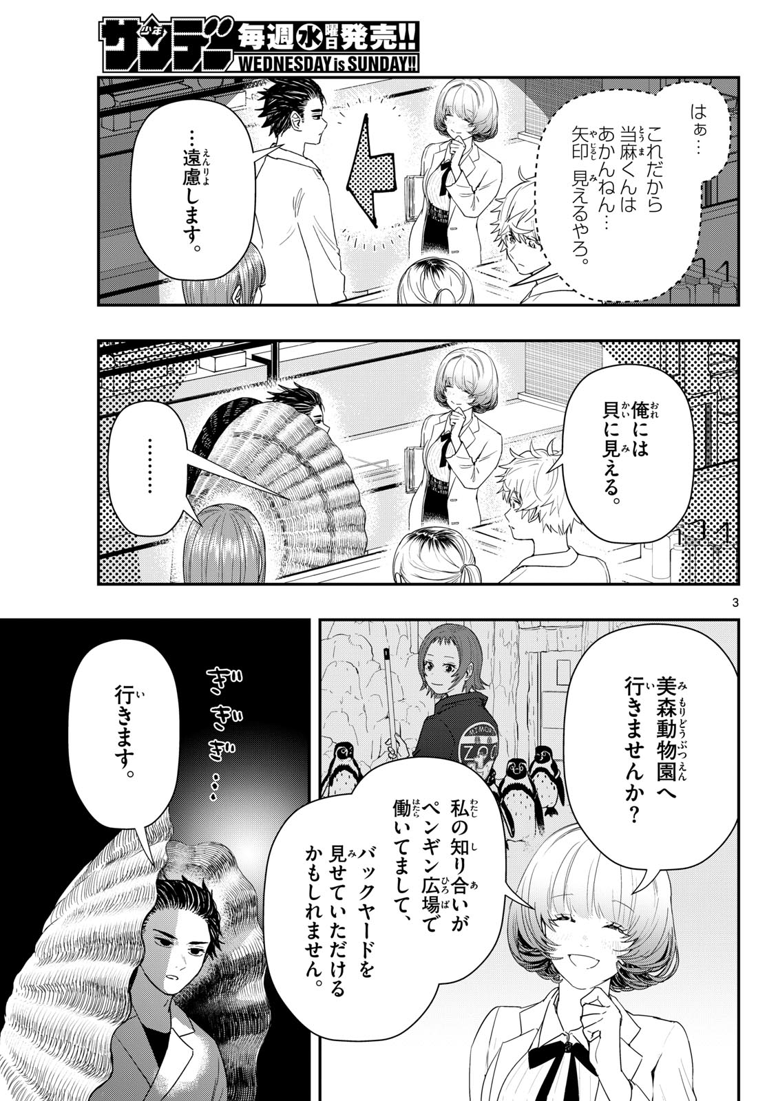 ラストカルテ-法獣医学者 当麻健匠の記憶- 第61話 - Page 3