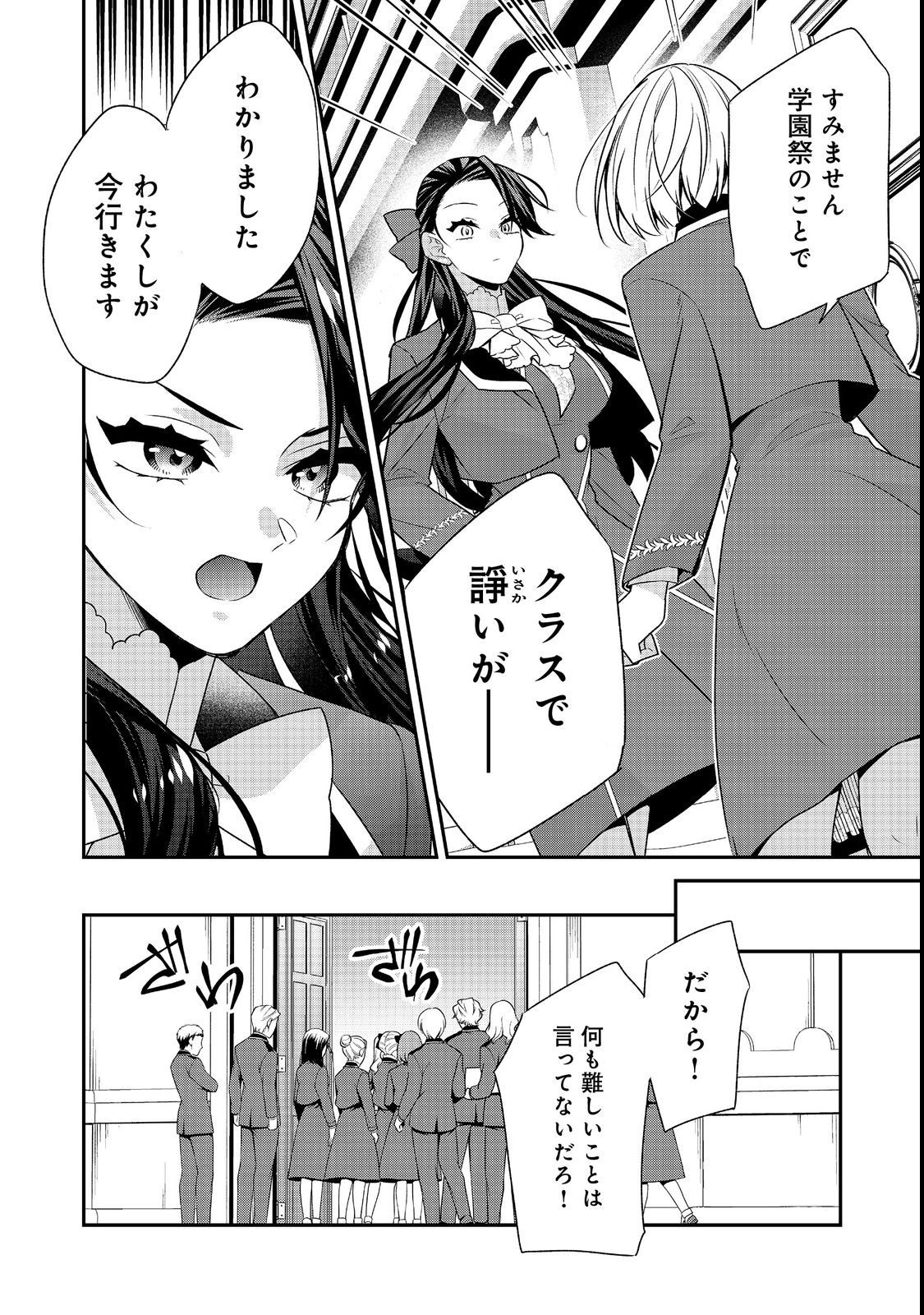 断罪された悪役令嬢は、逆行して完璧な悪女を目指す 第8話 - Page 26