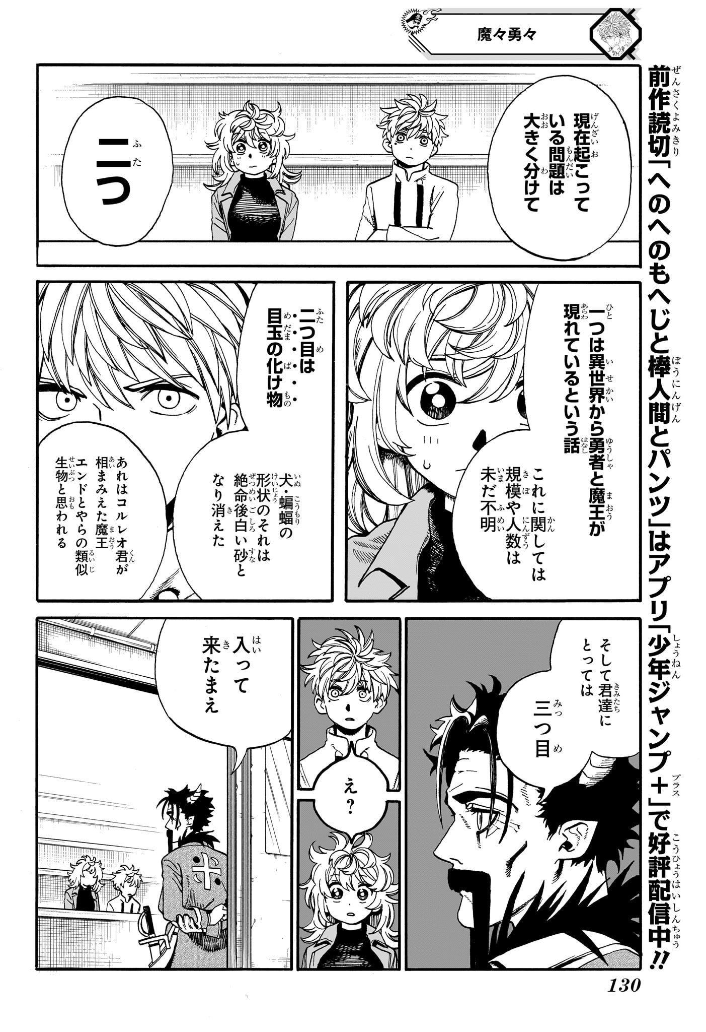 魔々勇々 第6話 - Page 4