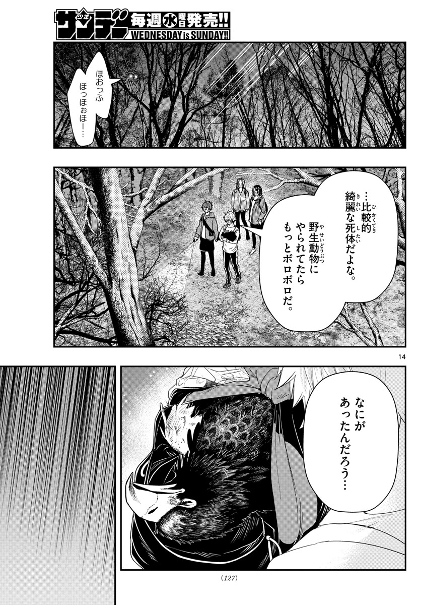 ラストカルテ-法獣医学者 当麻健匠の記憶- 第40話 - Page 14