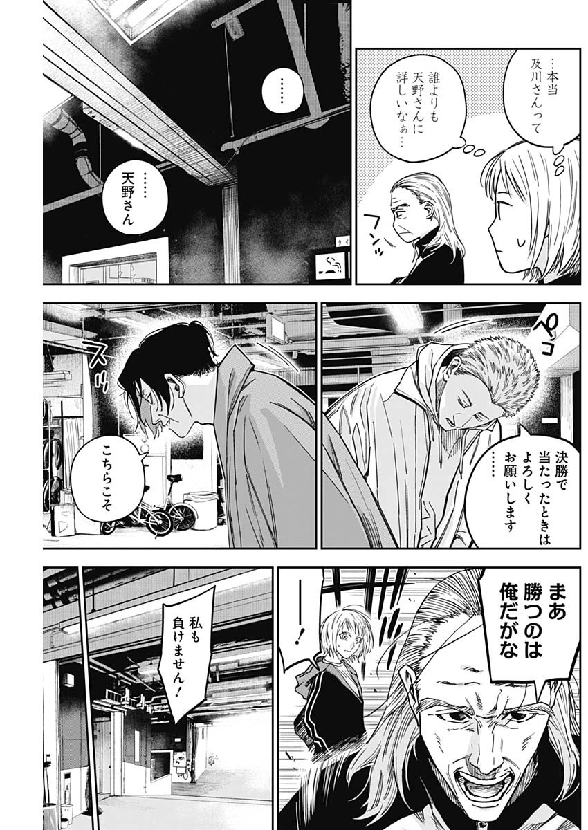 ビリオン レーサー 第24話 - Page 9
