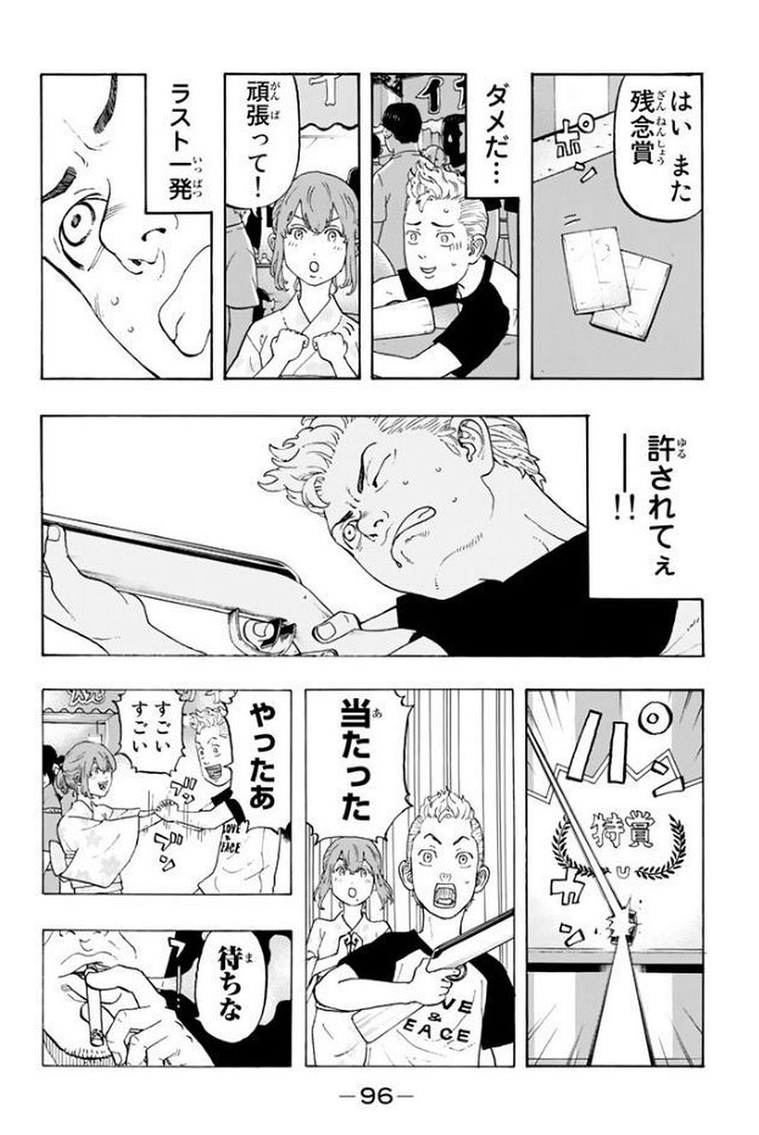 東京卍リベンジャーズ 第19話 - Page 6