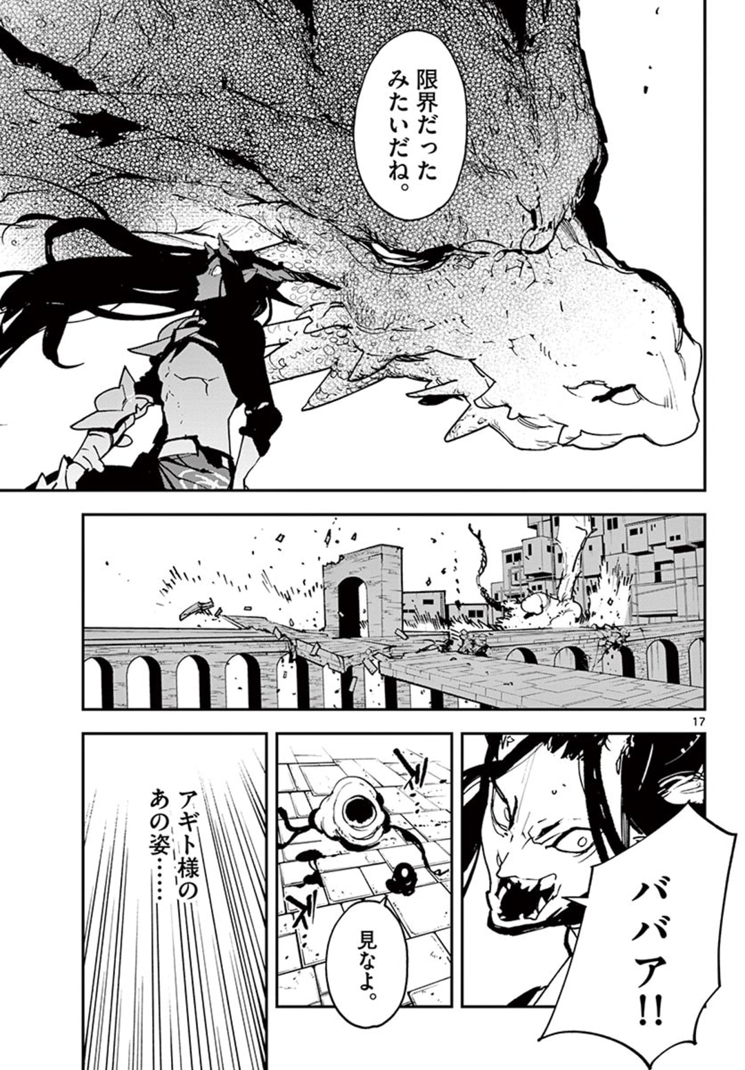 任侠転生 -異世界のヤクザ姫- 第21.1話 - Page 17