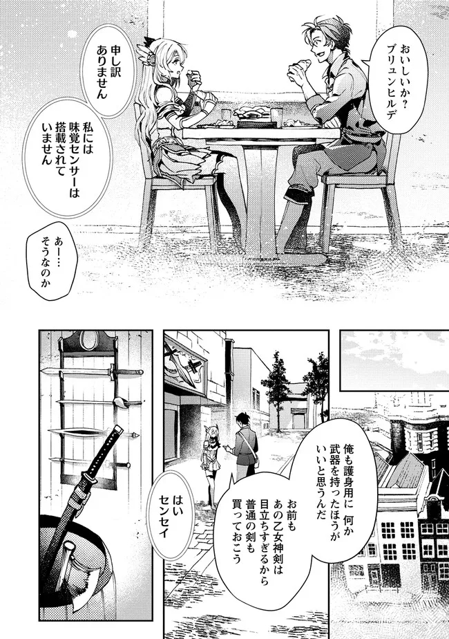 クラス召喚に巻き込まれた教師、外れスキルで機械少女を修理する 第5.1話 - Page 2