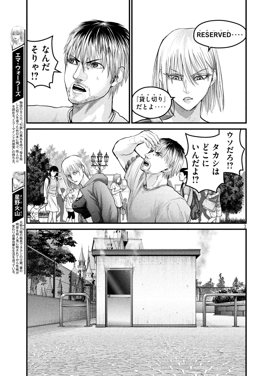 ザ・ヒステリックトリガー 第24話 - Page 3