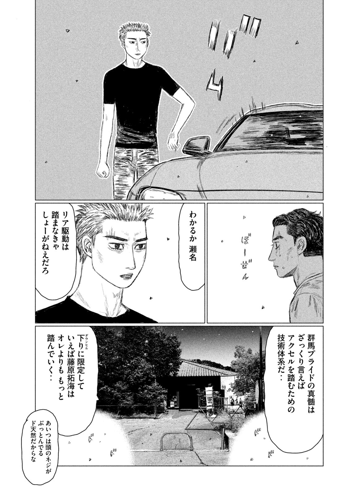 MFゴースト 第153話 - Page 13