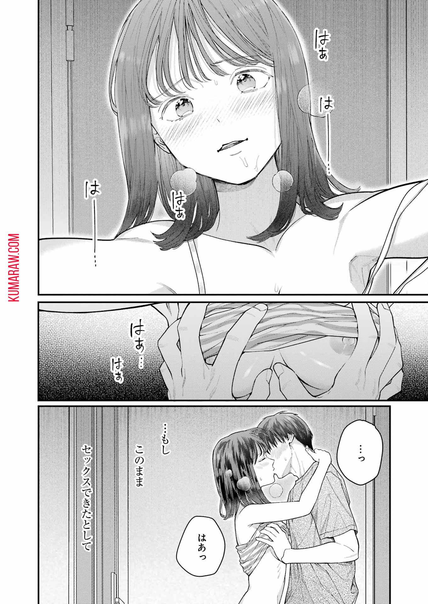 地獄に堕ちてよ、お兄ちゃん 第23話 - Page 8