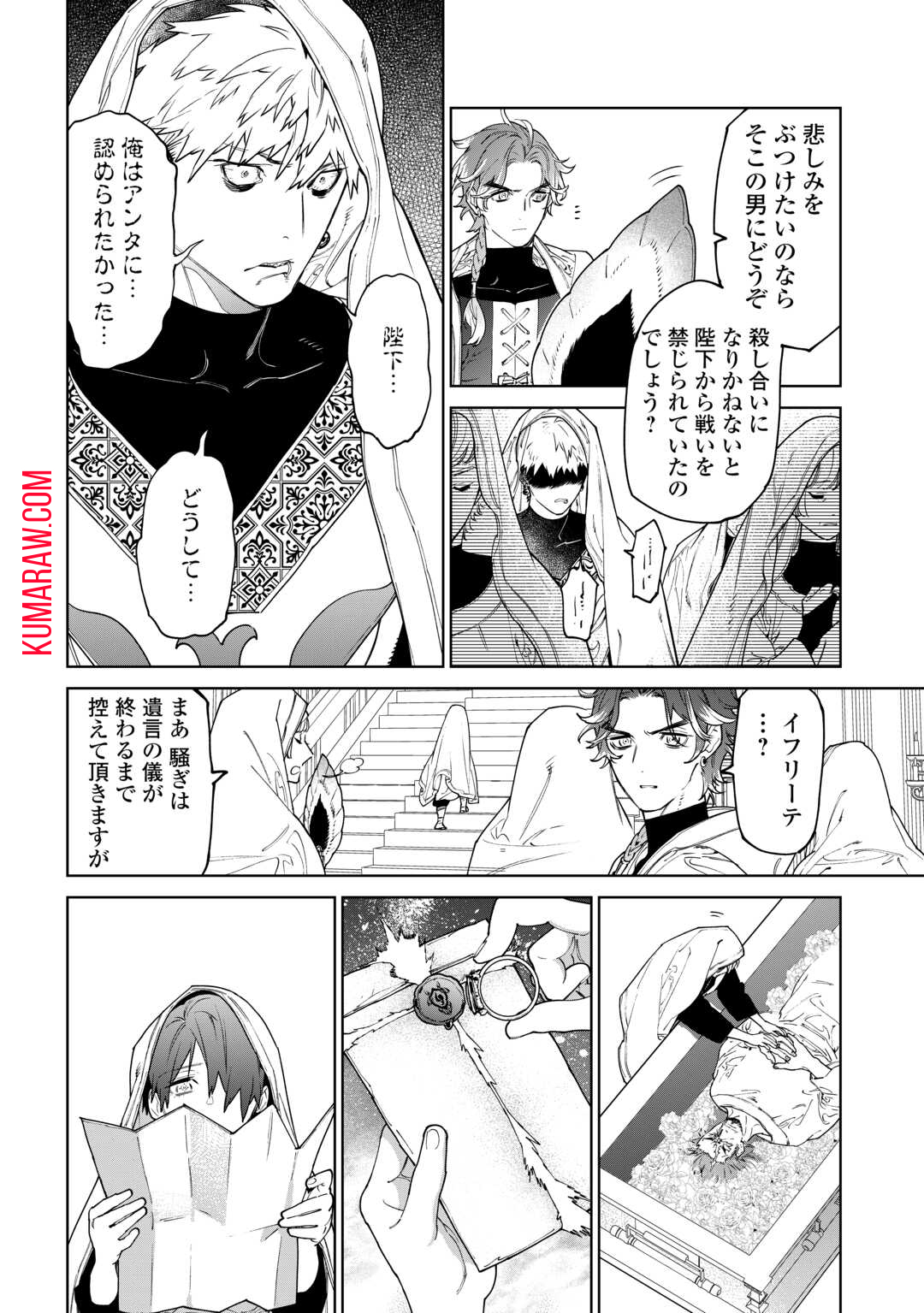 最後にひとつだけお願いしてもよろしいでしょうか 第46話 - Page 8