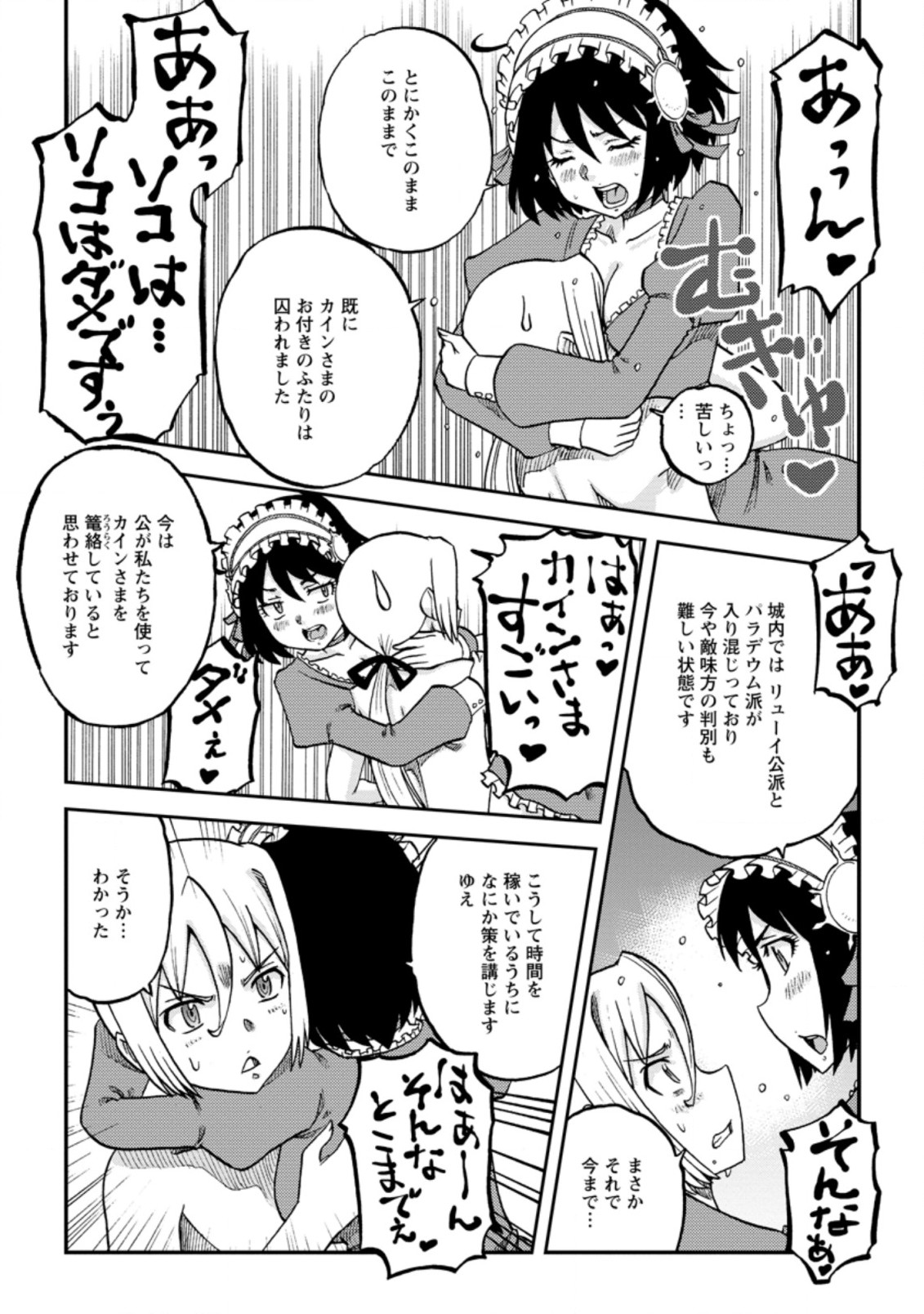 錬金貴族の領地経営 第13.3話 - Page 5