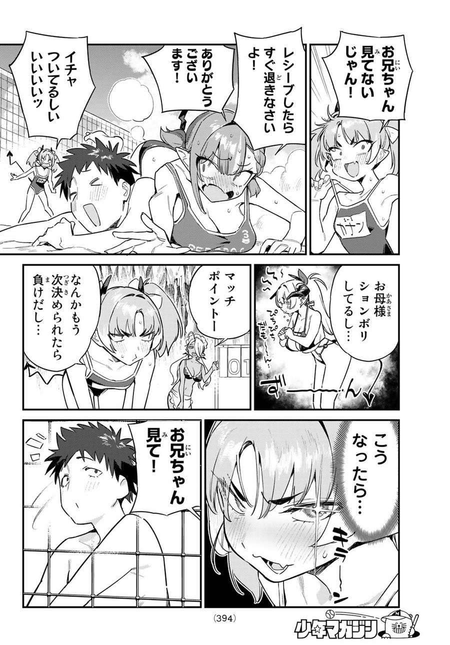 カナン様はあくまでチョロい 第54話 - Page 6