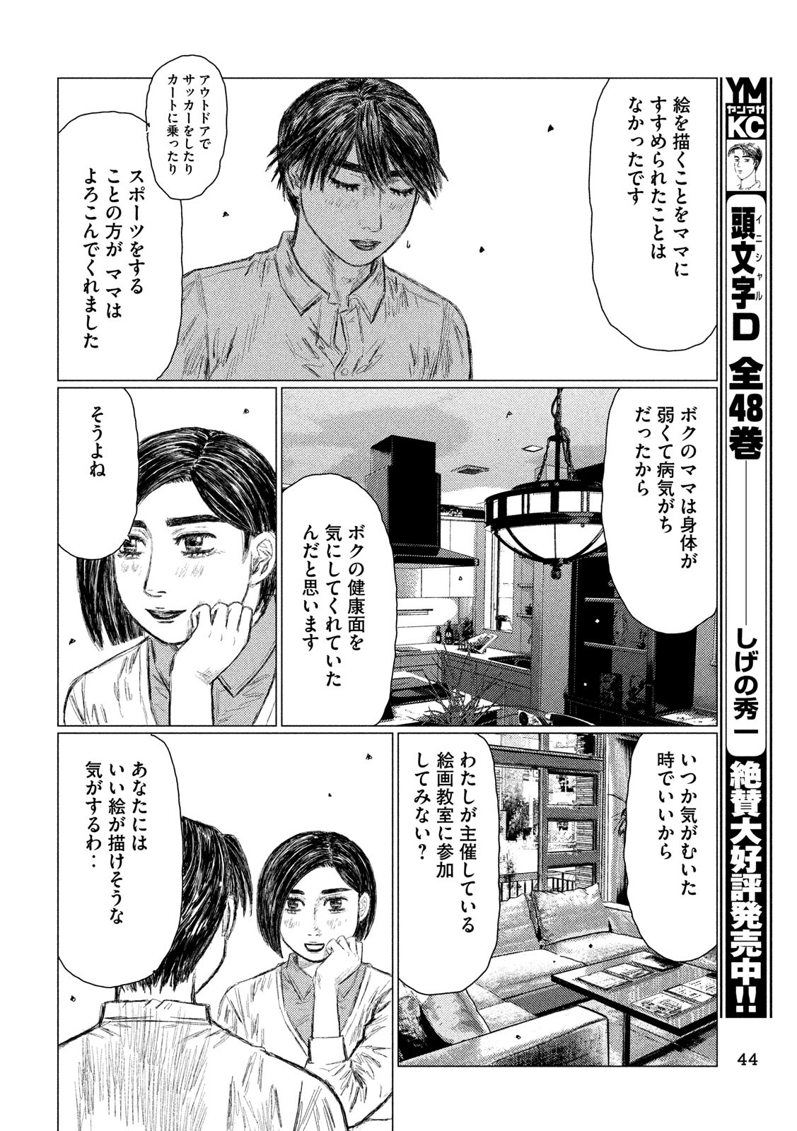 MFゴースト 第53話 - Page 14