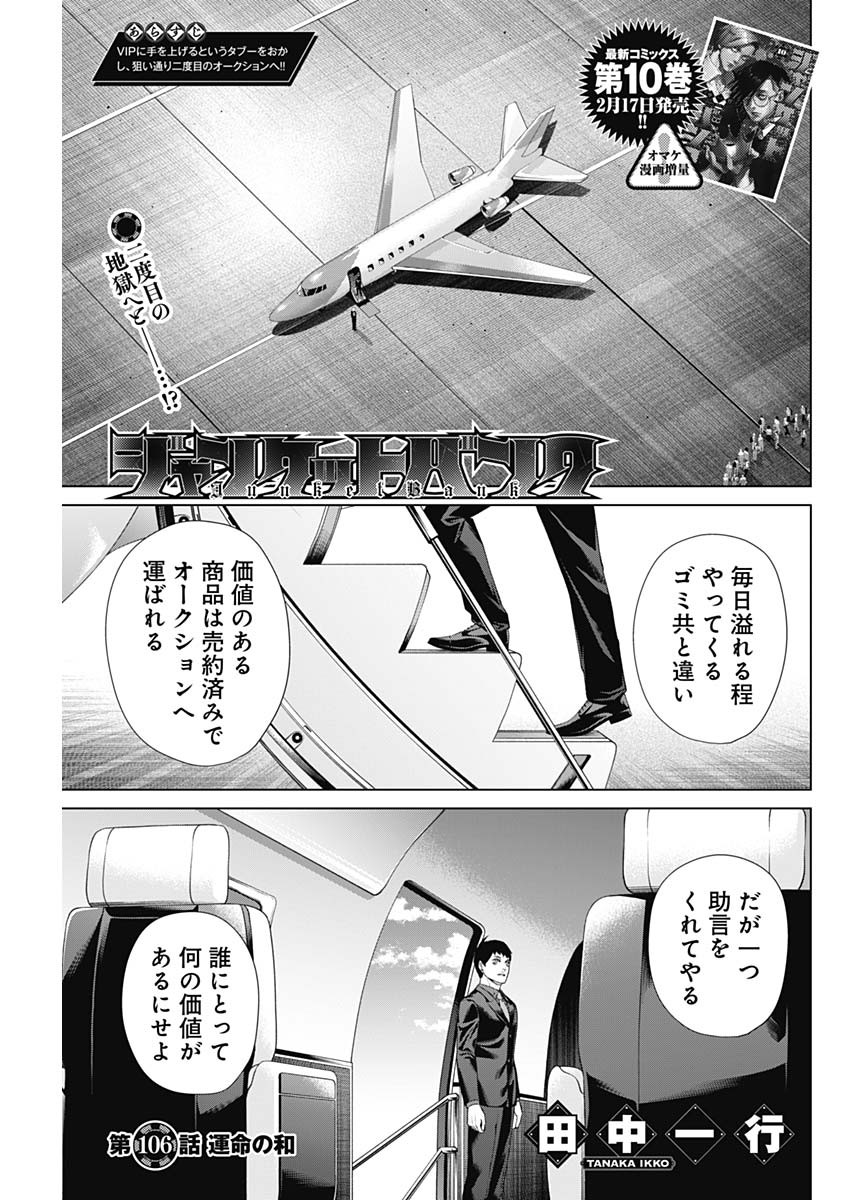 ジャンケットバンク 第106話 - Page 1