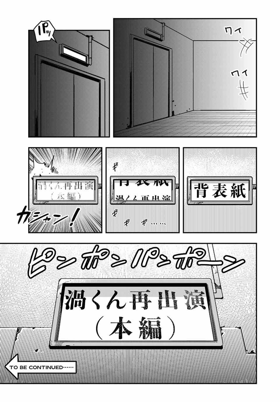 戦車椅子-TANK CHAIR- 第36.5話 - Page 11