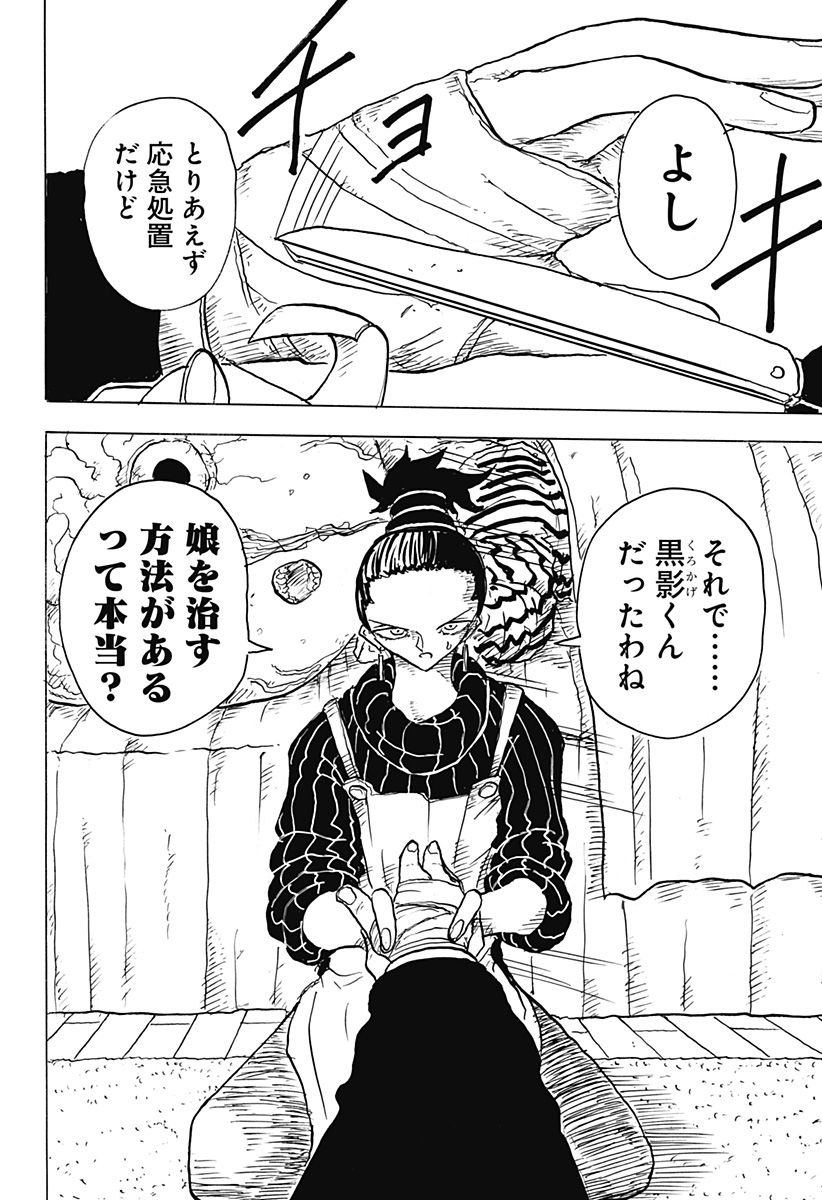 BIG FACE 第4話 - Page 10