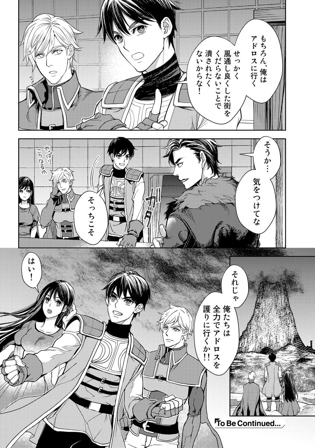 おっさんのリメイク冒険日記 ～オートキャンプから始まる異世界満喫ライフ～ 第17話 - Page 20