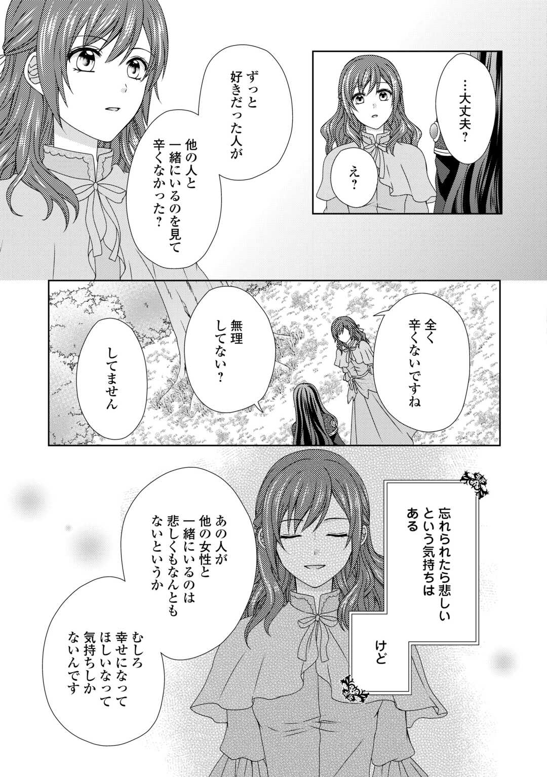 メイドから母になりました 第72話 - Page 7