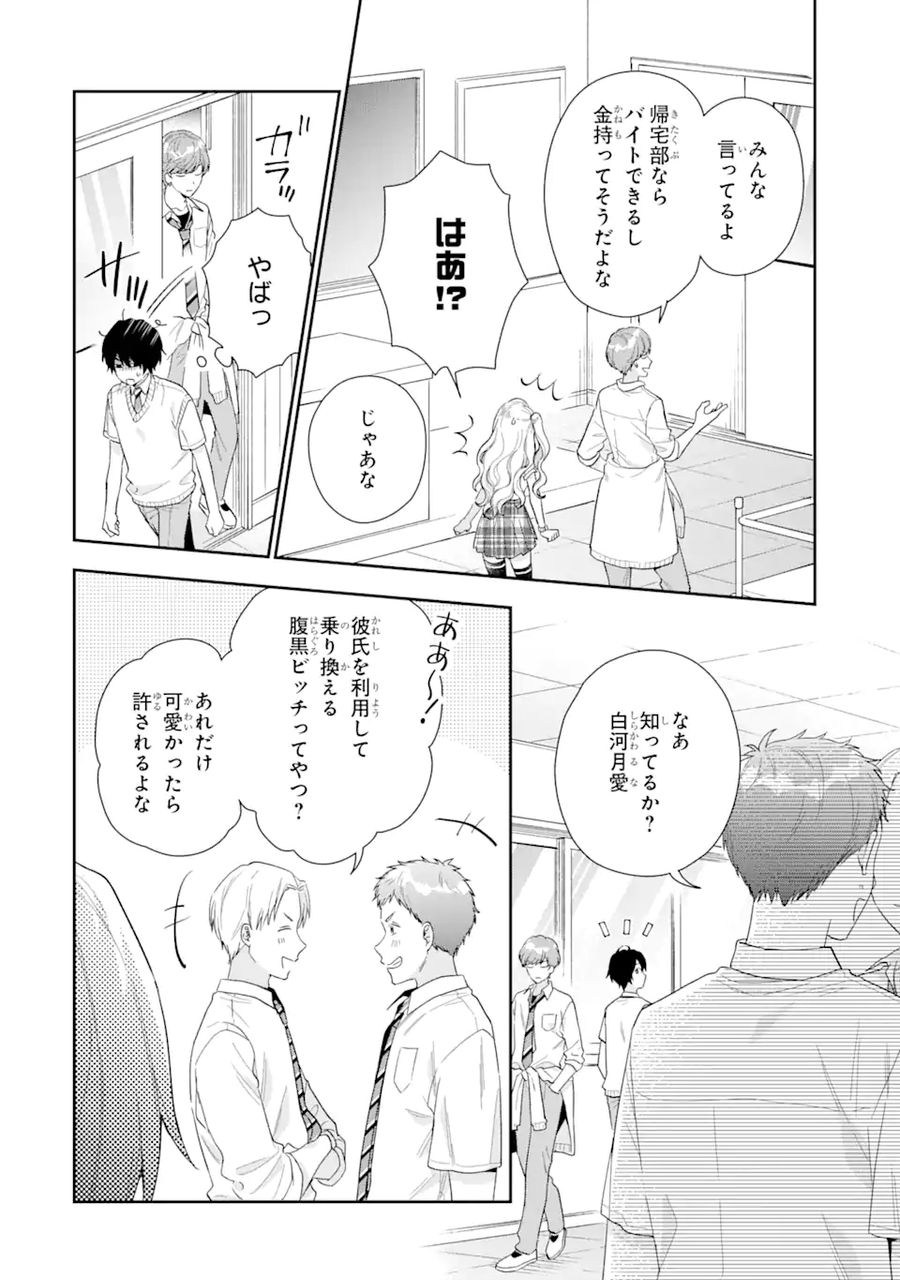 経験済みなキミと、経験ゼロなオレが、お付き合いする話。 第5.1話 - Page 16