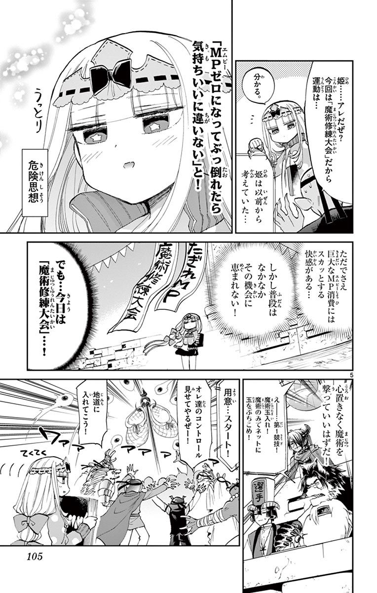 魔王城でおやすみ 第48話 - Page 5