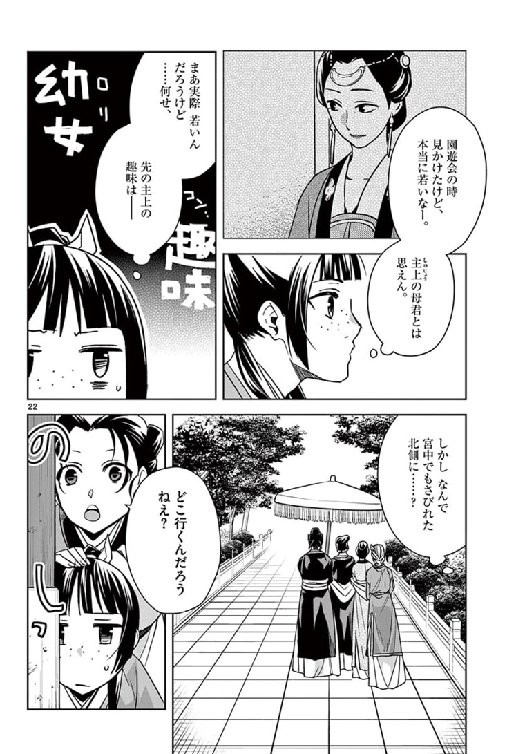 薬屋のひとりごと (KURATA Mi 第44.2話 - Page 4