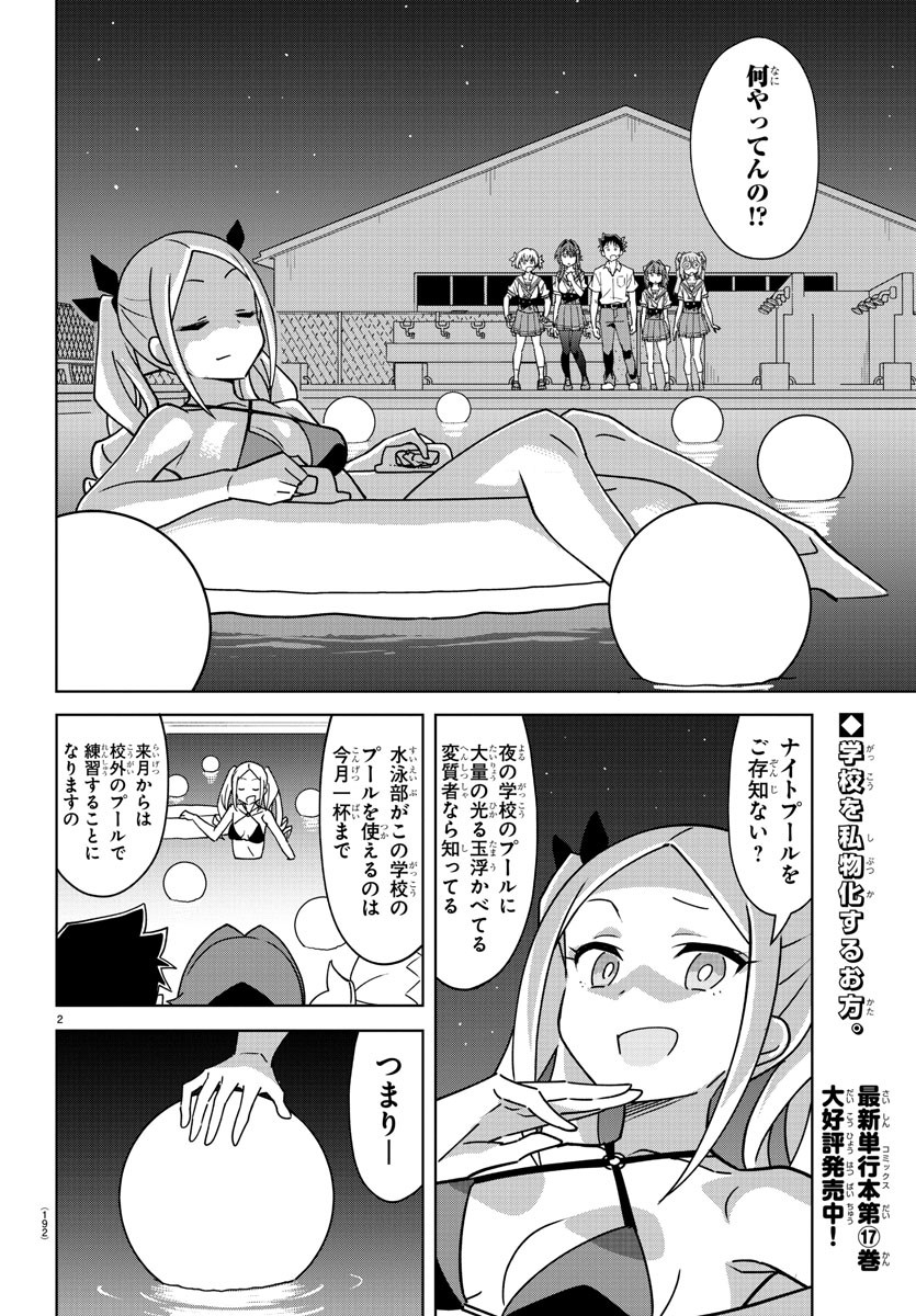 あつまれ！ふしぎ研究部 第340話 - Page 2