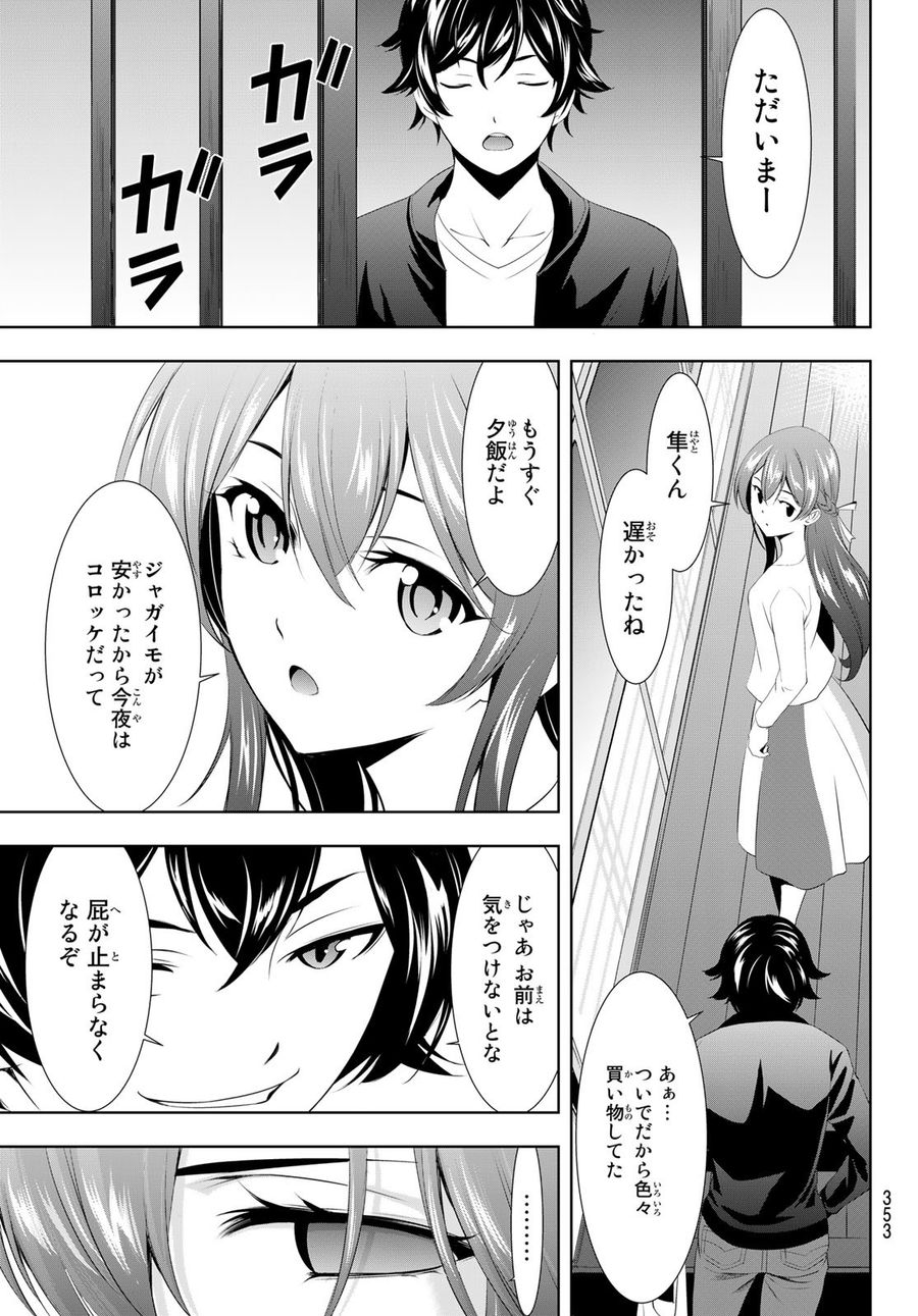 女神のカフェテラス 第101話 - Page 15