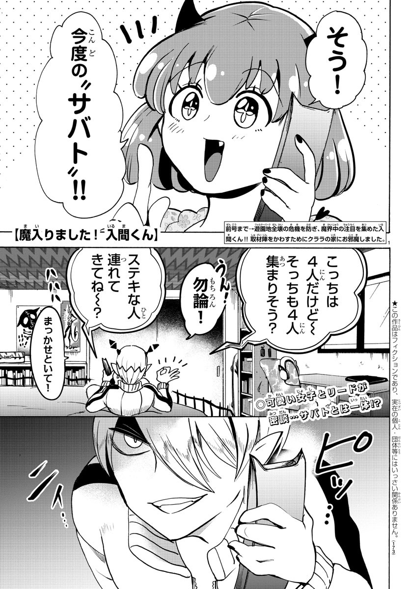 魔入りました！入間くん 第90話 - Page 1