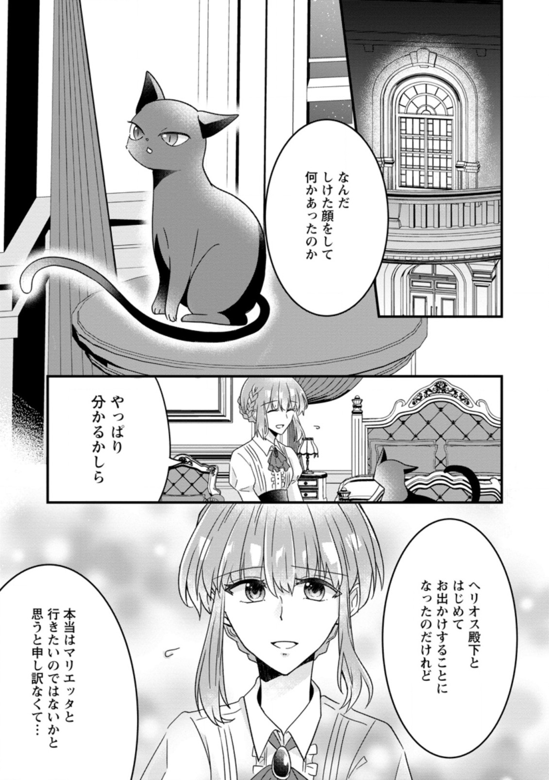 地味姫と黒猫の、円満な婚約破棄 第4.1話 - Page 2