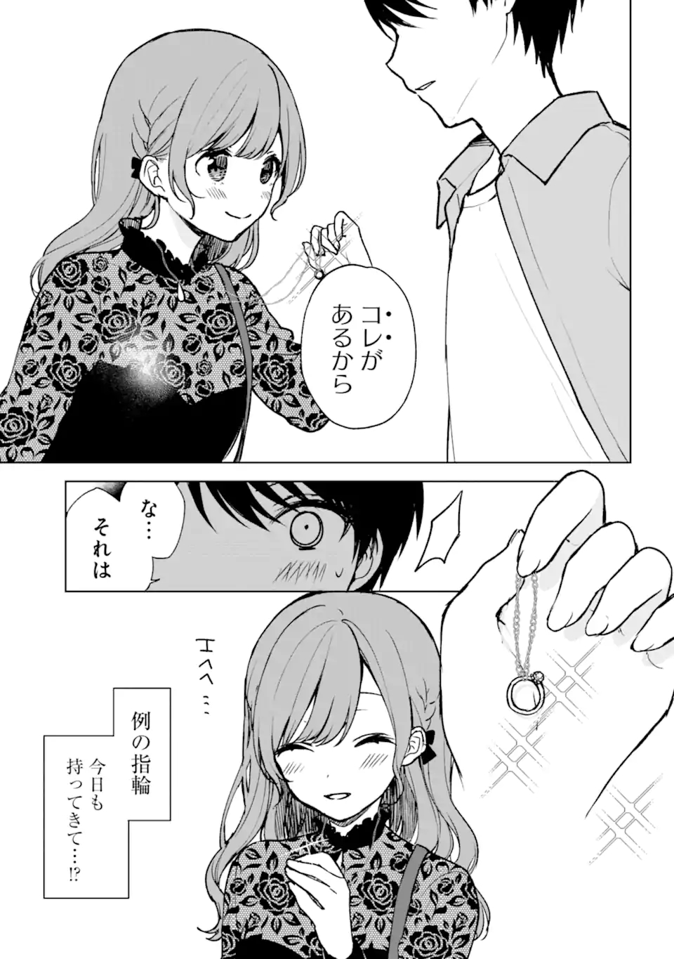 痴漢されそうになっているS級美少女を助けたら隣の席の幼馴染だった 第21.1話 - Page 15