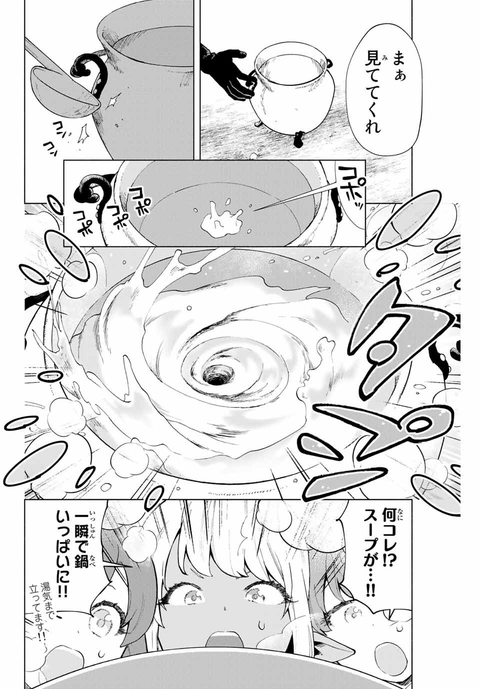 Aランクパーティを離脱した俺は、元教え子たちと迷宮深部を目指す 第3話 - Page 2