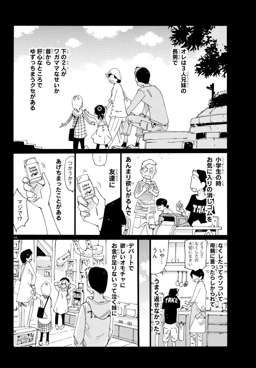 弱虫ペダル 第734話 - Page 14