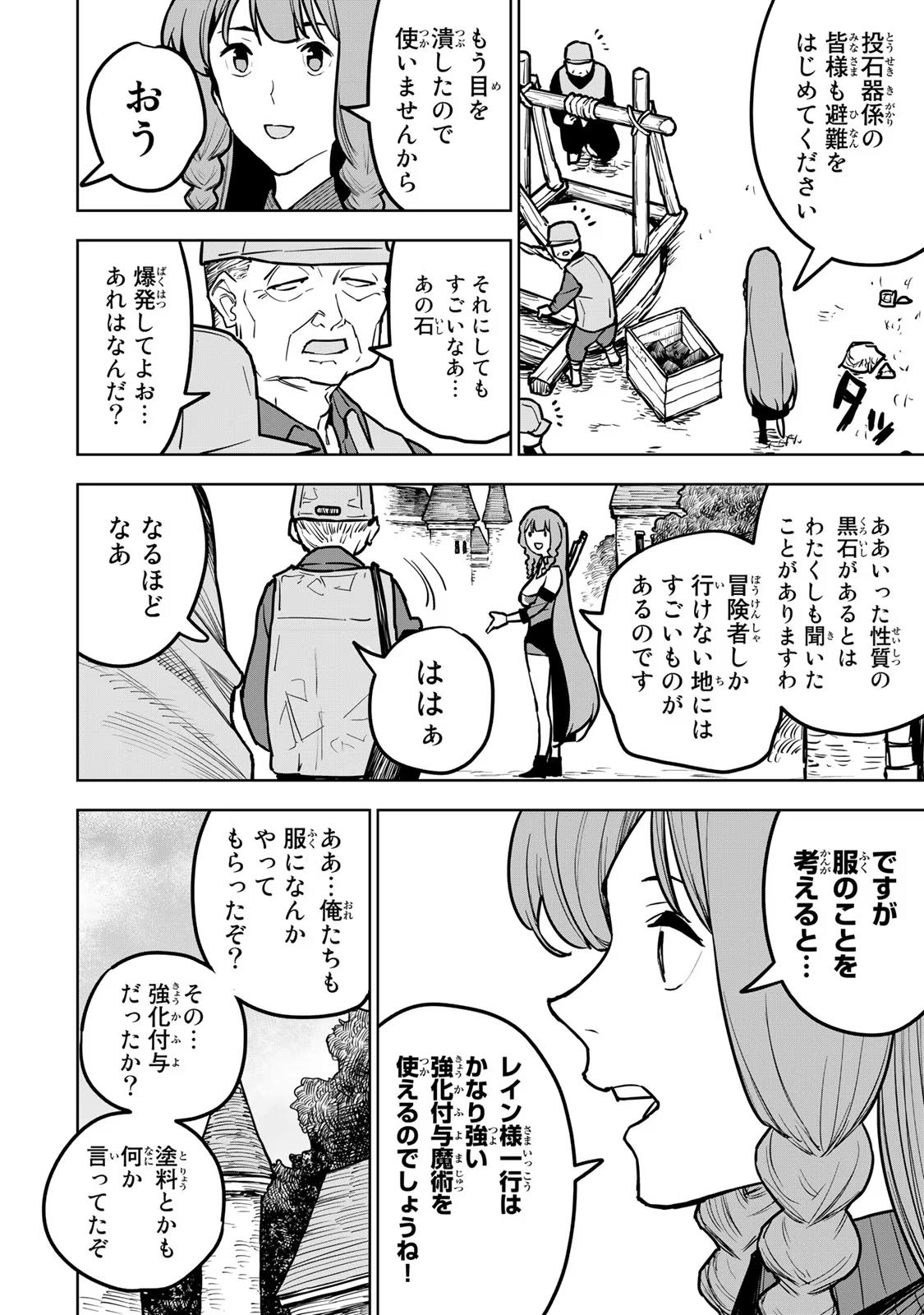 追放されたチート付与魔術師は気ままなセカンドライフを謳歌する 第21話 - Page 54