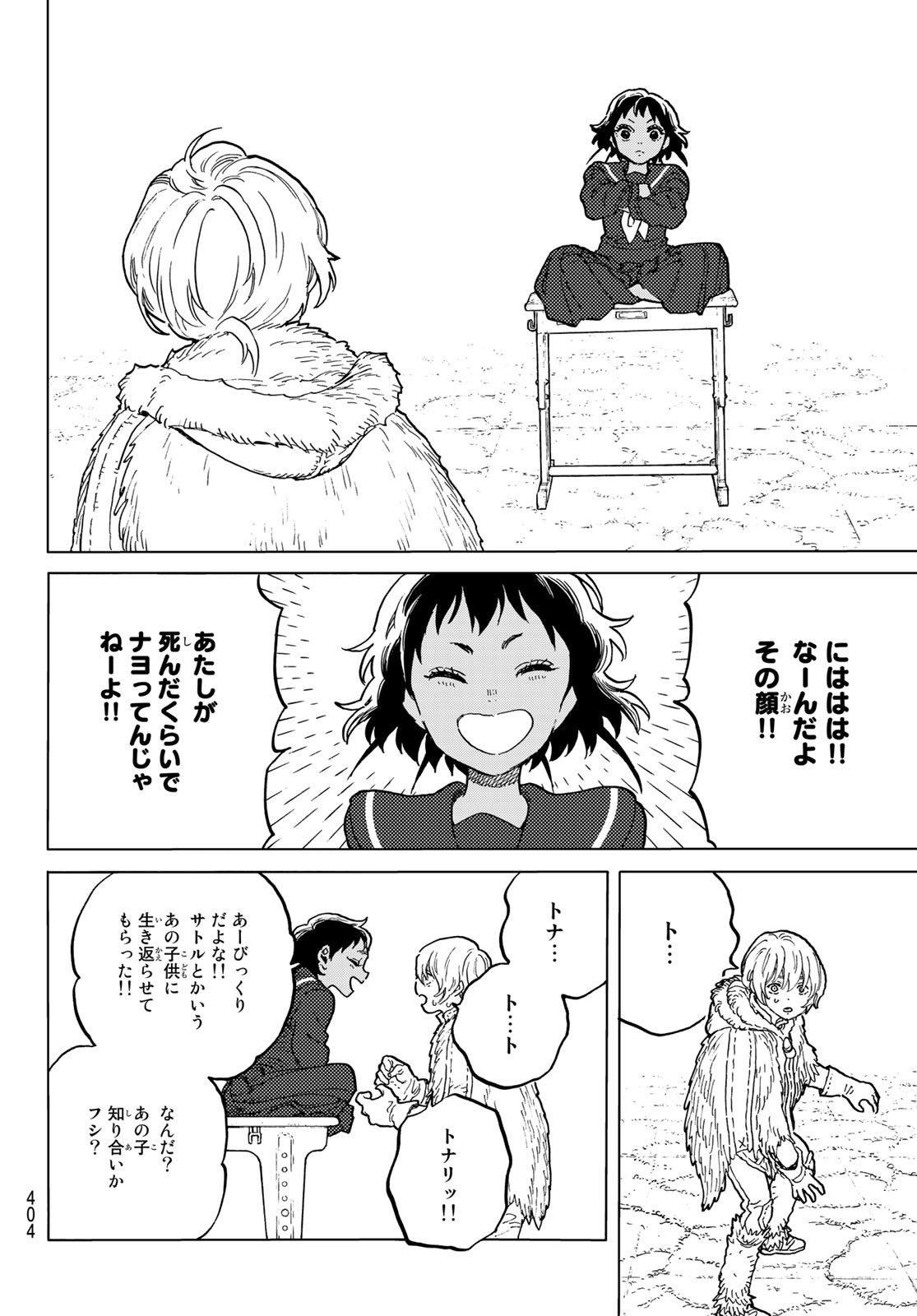 不滅のあなたへ 第158.1話 - Page 4