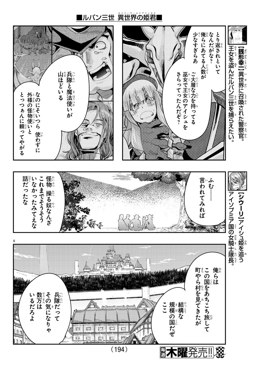 ルパン三世 異世界の姫君 ネイバーワールドプリンセス 第20話 - Page 6