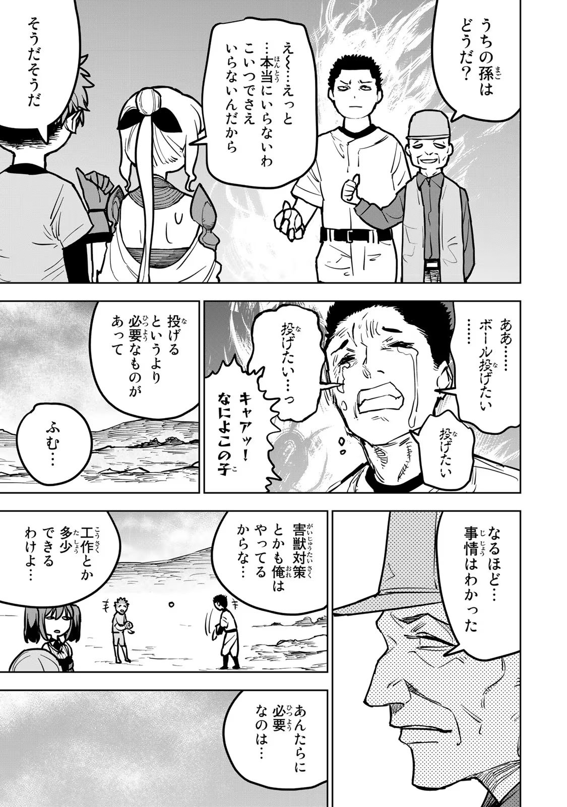 追放されたチート付与魔術師は気ままなセカンドライフを謳歌する 第21話 - Page 25