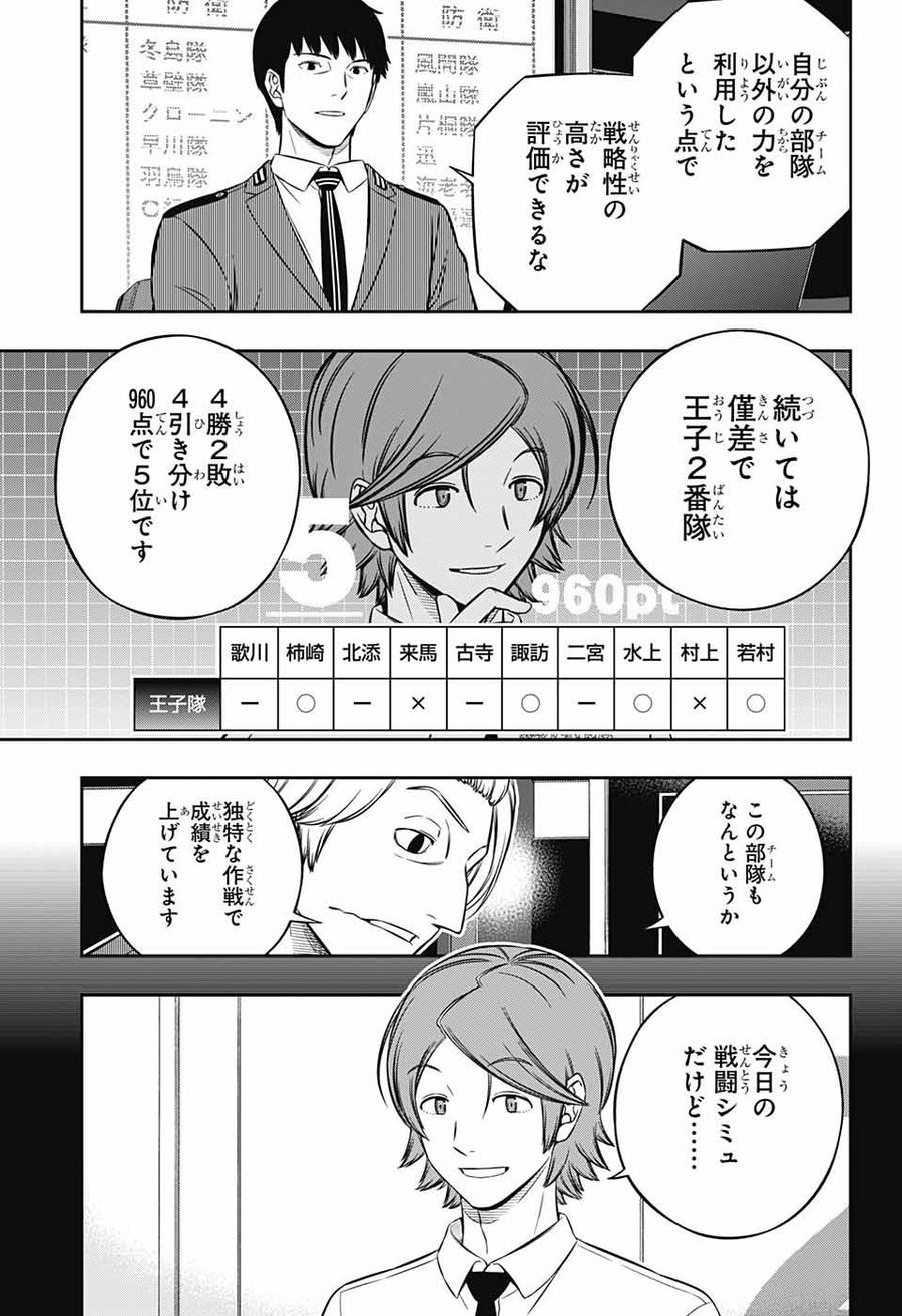 ワートリ 第233話 - Page 13