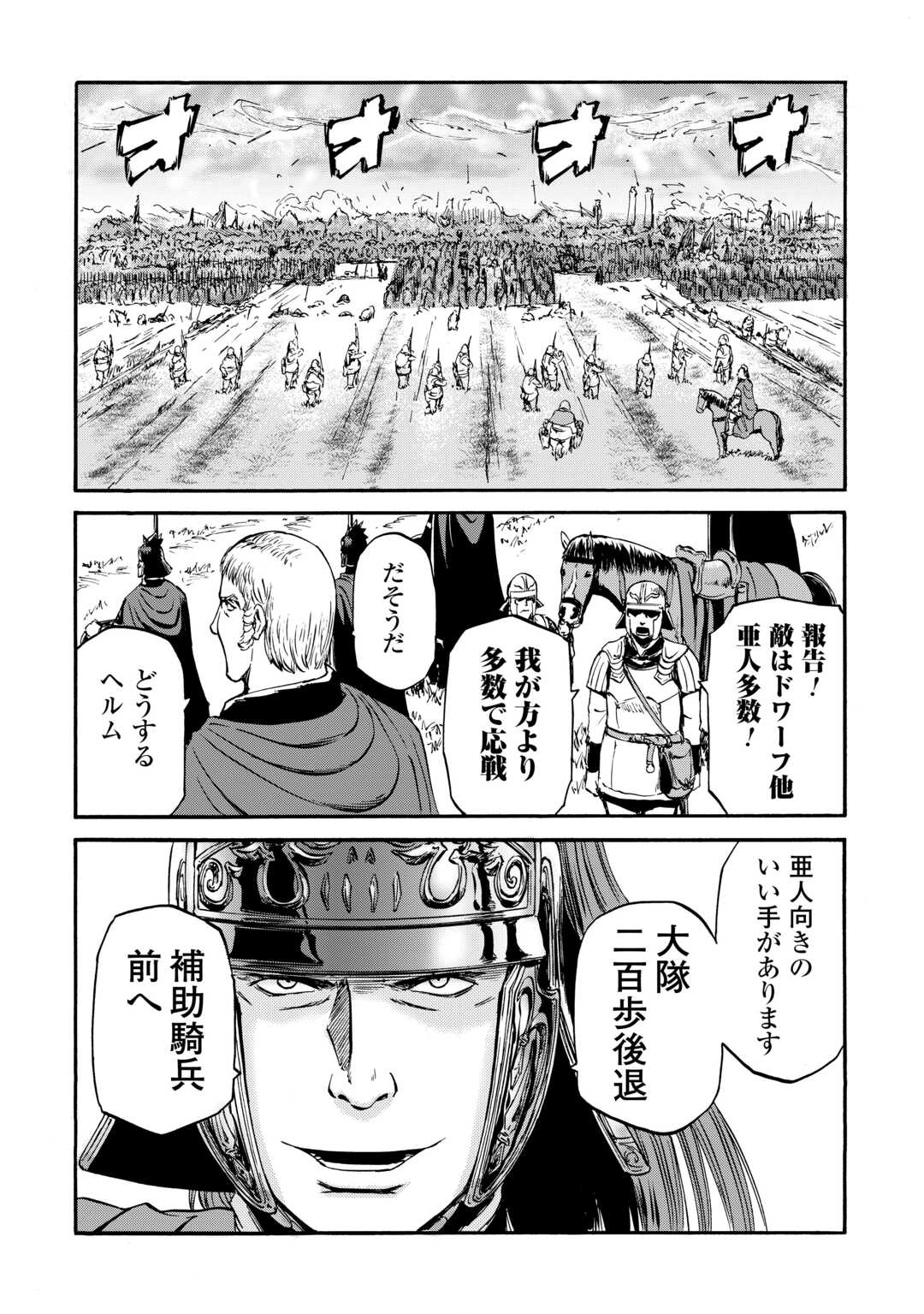 ゲート―自衛隊彼の地にて、斯く戦えり 第129話 - Page 24