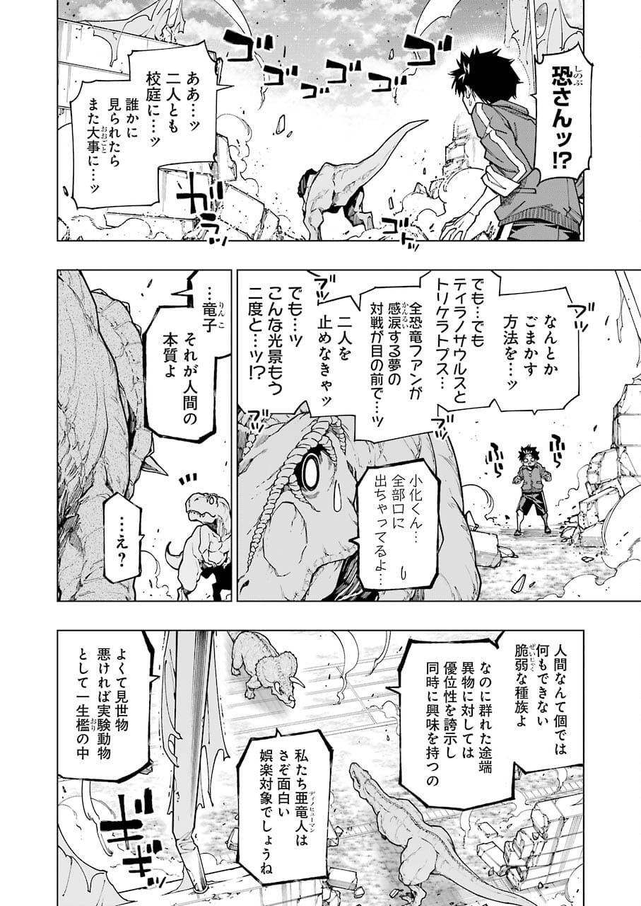 恐竜ちゃんと化石くん 第5話 - Page 6