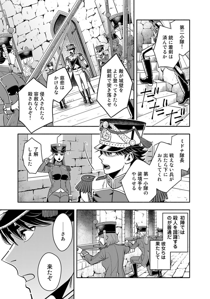 マスケットガールズ！～転生参謀と戦列乙女たち～ 第8.1話 - Page 7