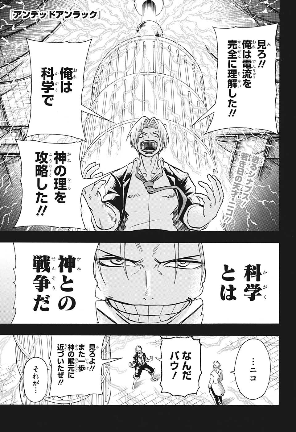 アンデッド＋アンラック 第114話 - Page 1