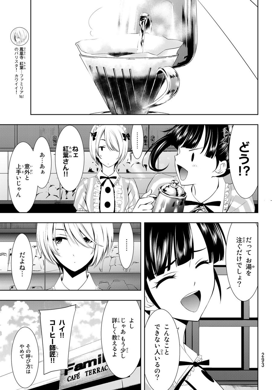 女神のカフェテラス 第25話 - Page 9