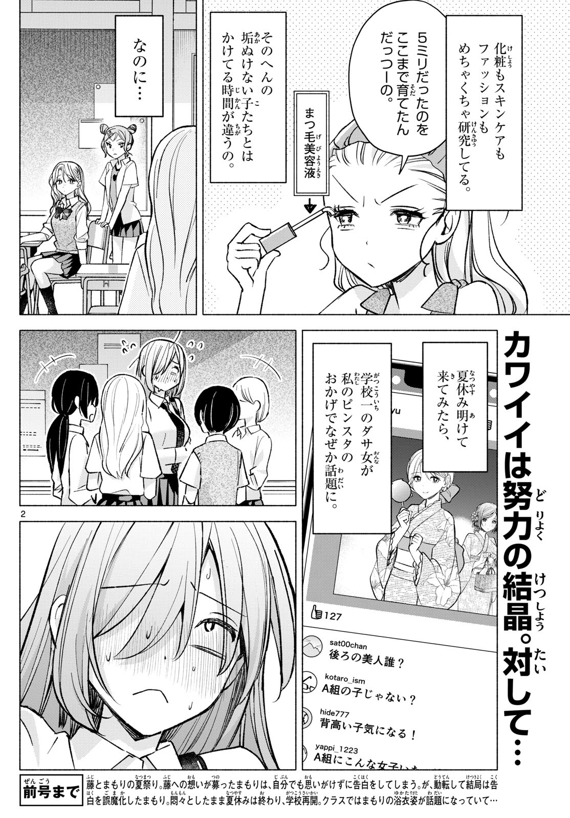 君と悪いことがしたい 第52話 - Page 2