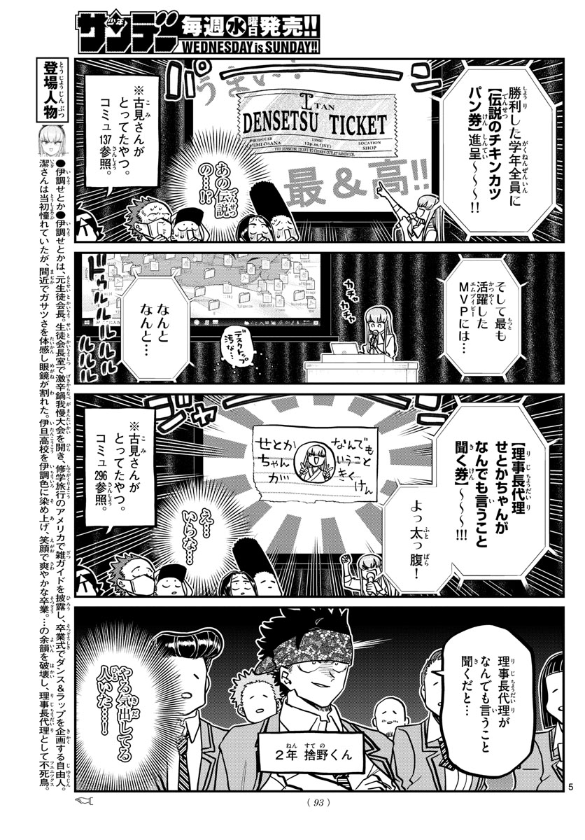 古見さんは、コミュ症です 第330話 - Page 5