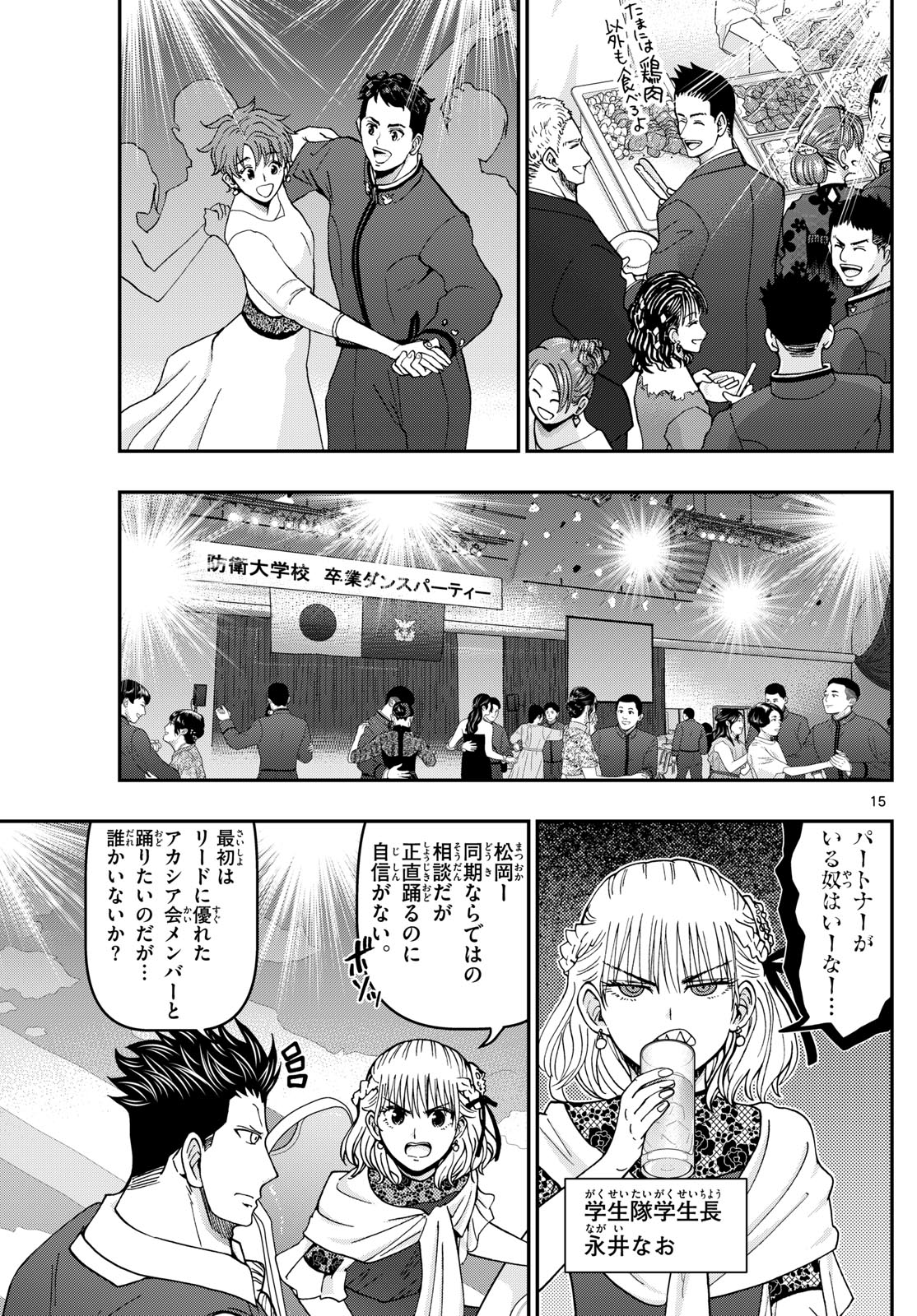 あおざくら防衛大学校物語 第333話 - Page 15