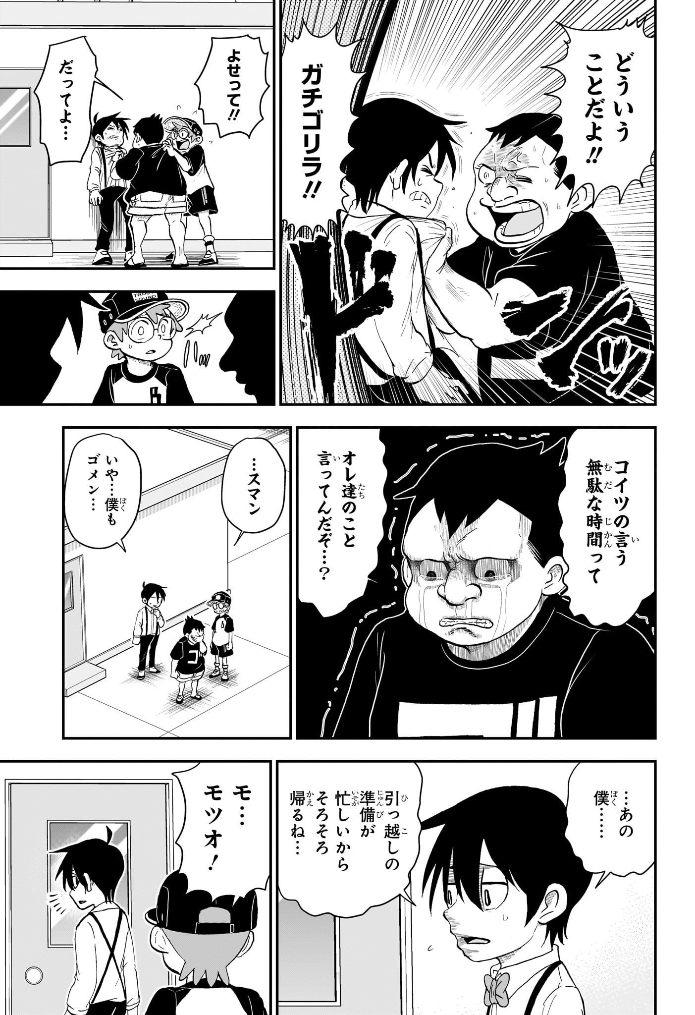 僕とロボコ 第143話 - Page 9