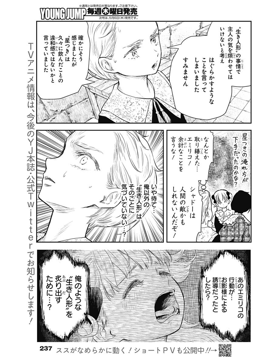 シャドーハウス 第97話 - Page 8