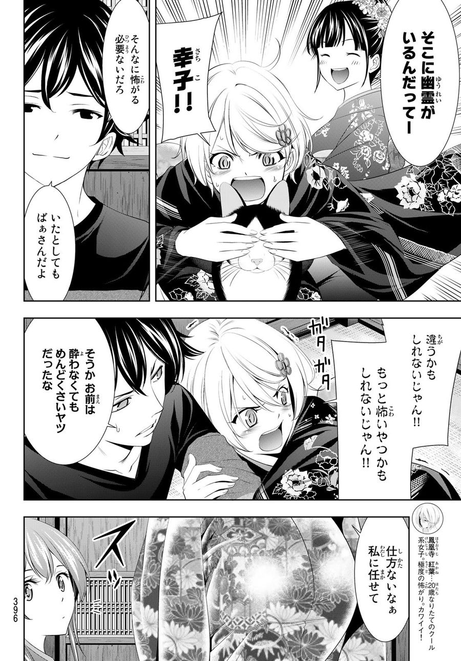 女神のカフェテラス 第85話 - Page 8