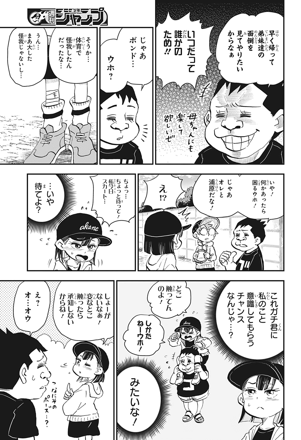 僕とロボコ 第19話 - Page 11